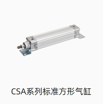 CSA系列标准方形气缸